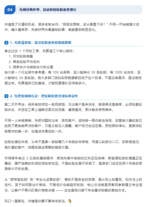 被价格战裹挟的轮胎业务，为什么仍是汽修店的增长必选项？