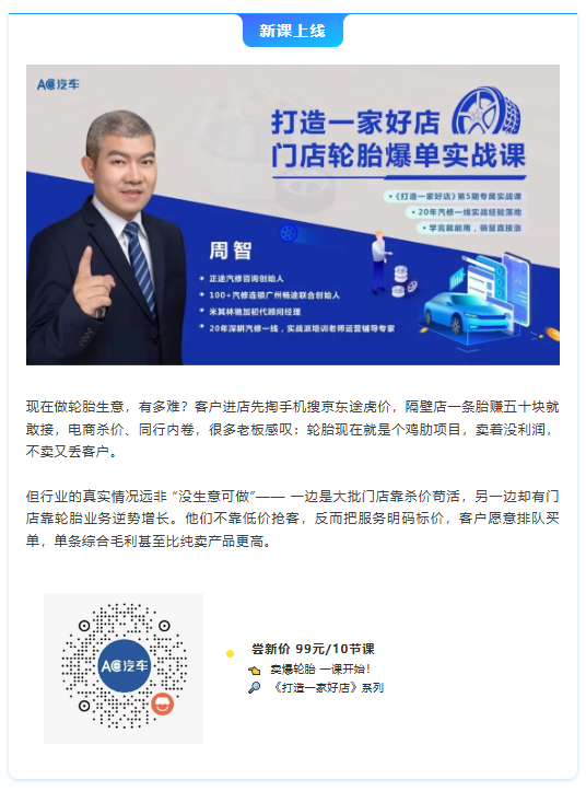 轮胎卷到一条赚几十块，靠服务真能把钱收上来？