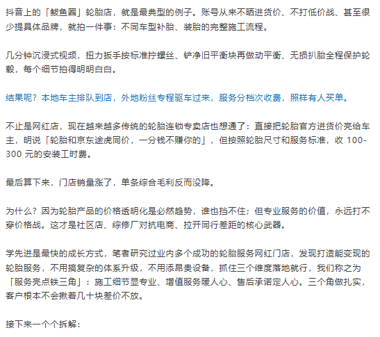 轮胎卷到一条赚几十块，靠服务真能把钱收上来？
