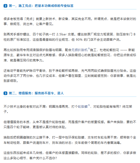 轮胎卷到一条赚几十块，靠服务真能把钱收上来？