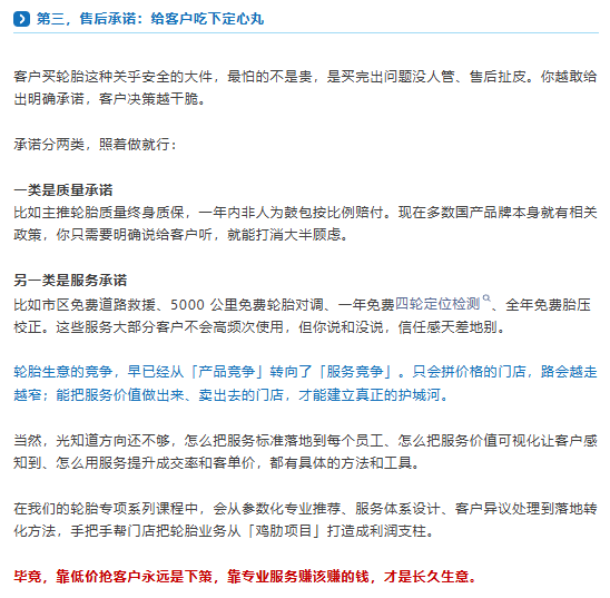 轮胎卷到一条赚几十块，靠服务真能把钱收上来？