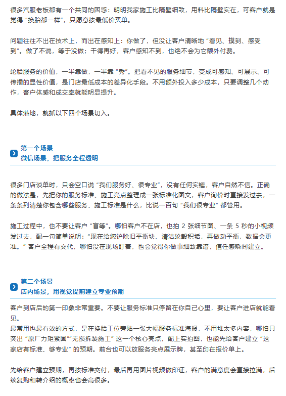 你靠“低价”卖轮胎，他靠“场景”服务客户，结果……