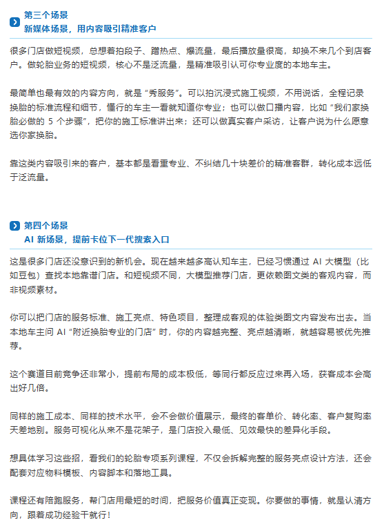 你靠“低价”卖轮胎，他靠“场景”服务客户，结果……