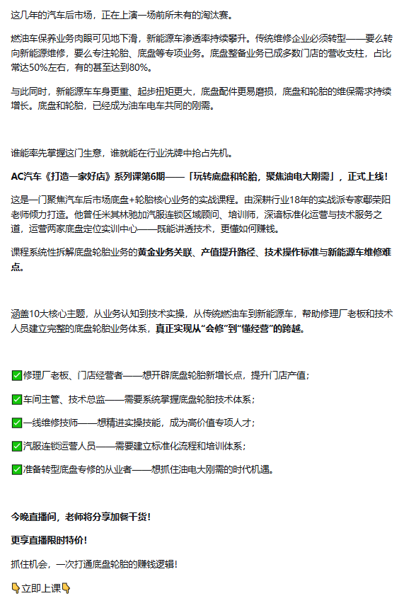 新课上线！玩转底盘和轮胎，聚焦油电大刚需