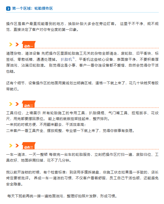 三个区域九个动作，把轮胎专业感做出来