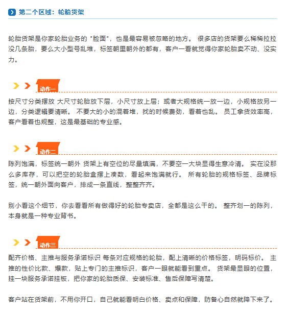 三个区域九个动作，把轮胎专业感做出来