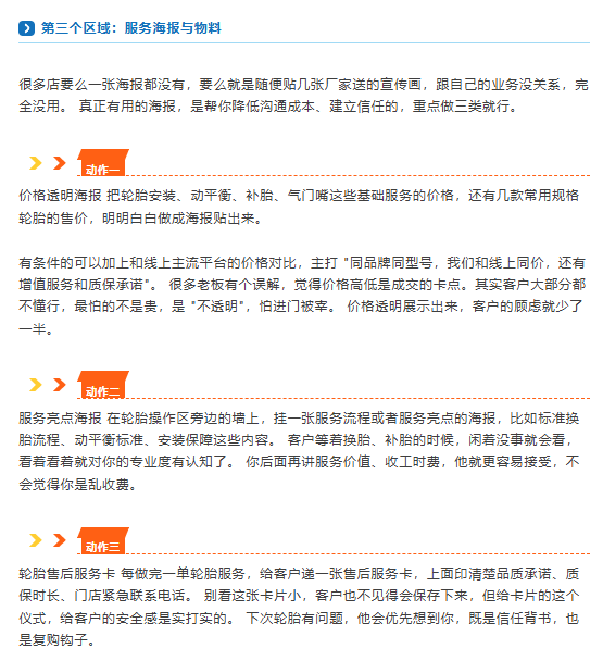三个区域九个动作，把轮胎专业感做出来