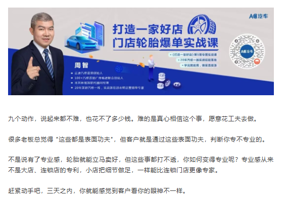 三个区域九个动作，把轮胎专业感做出来