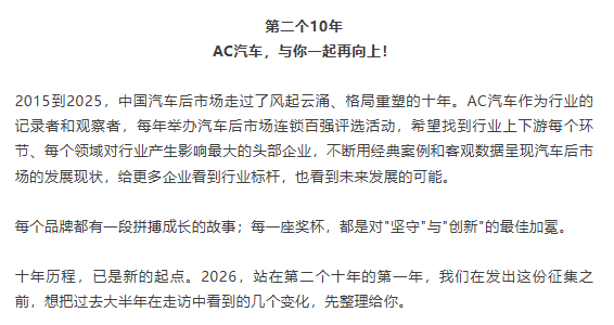 公开征集！2026（第十一届）汽车后市场连锁百强评选活动启动！