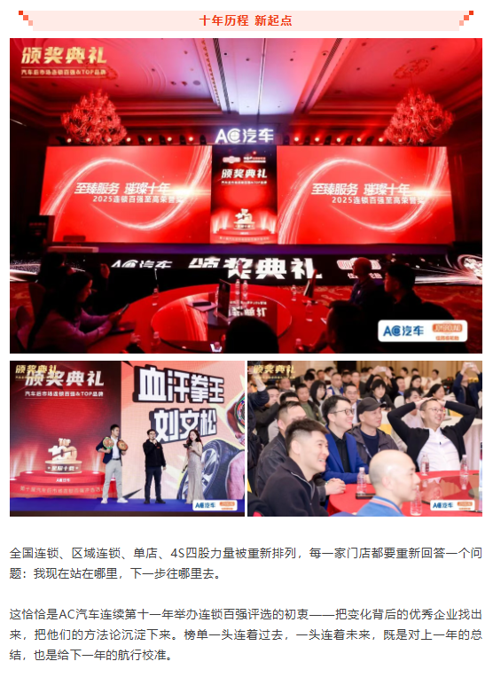 公开征集！2026（第十一届）汽车后市场连锁百强评选活动启动！