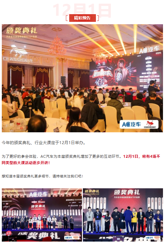 公开征集！2026（第十一届）汽车后市场连锁百强评选活动启动！