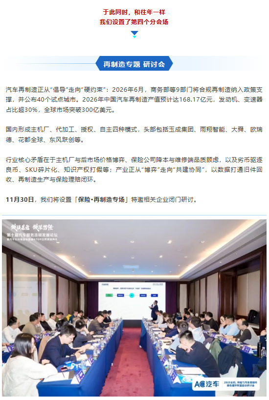 AI 驱动新增长！新流量、新能源、新出海、新连锁…AC汽车·2026（第十一届）汽车服务连锁发展论坛定档官宣！