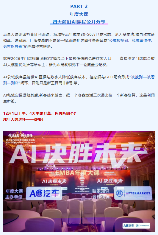 AI 驱动新增长！新流量、新能源、新出海、新连锁…AC汽车·2026（第十一届）汽车服务连锁发展论坛定档官宣！