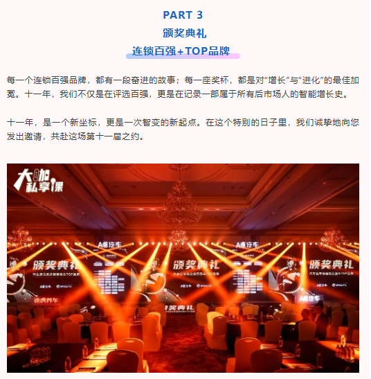 AI 驱动新增长！新流量、新能源、新出海、新连锁…AC汽车·2026（第十一届）汽车服务连锁发展论坛定档官宣！