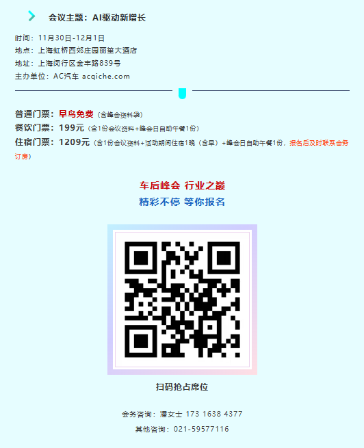 AI 驱动新增长！新流量、新能源、新出海、新连锁…AC汽车·2026（第十一届）汽车服务连锁发展论坛定档官宣！