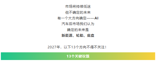 2027年，值得你关注的13个发展方向！