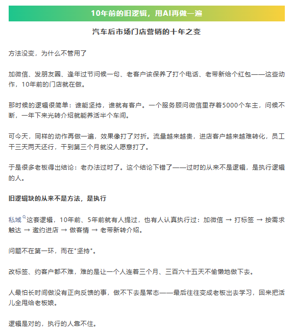 10年前的旧逻辑，用AI再做一遍！汽服门店营销的十年之变