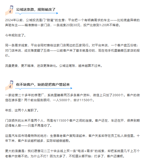 10年前的旧逻辑，用AI再做一遍！汽服门店营销的十年之变