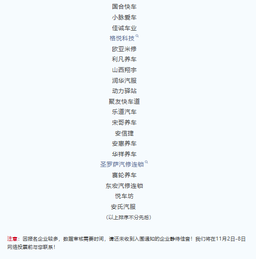 百强争霸都有谁？途虎、驰加、京东养车、博世车联、易捷养车、百援精养、华胜……还有你！