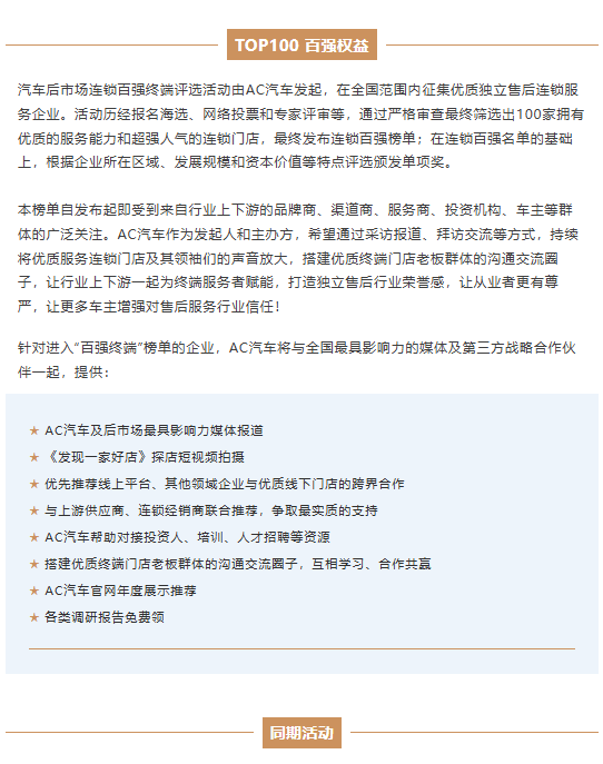 百强争霸都有谁？途虎、驰加、京东养车、博世车联、易捷养车、百援精养、华胜……还有你！