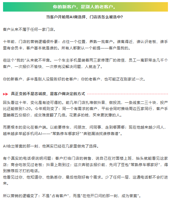 当AI开始影响客户选择，修理厂如何赢得新生意？