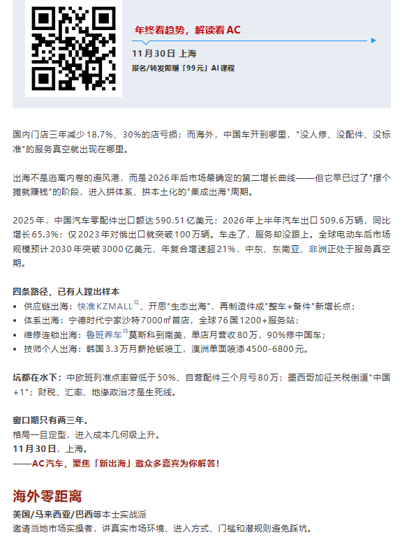 【领福利】整车卖到全球第一，海外售后却是真空：汽车后市场的 