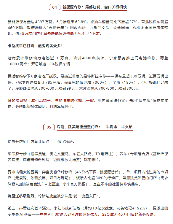 产值台次双降5%、5000家门店关停、30%在亏损、4S日均退网10家、门店从40万掉到35万：2026汽车后市场，谁在被清出牌桌？