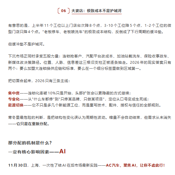 产值台次双降5%、5000家门店关停、30%在亏损、4S日均退网10家、门店从40万掉到35万：2026汽车后市场，谁在被清出牌桌？