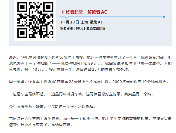 缩量、出清、涨价与一场静默的迁移，八个数据，看清2026车后怎么变？11月30日，AC汽车年终大会见！