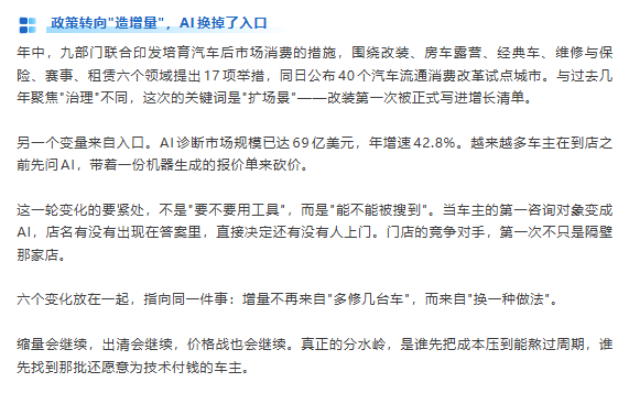 缩量、出清、涨价与一场静默的迁移，八个数据，看清2026车后怎么变？11月30日，AC汽车年终大会见！