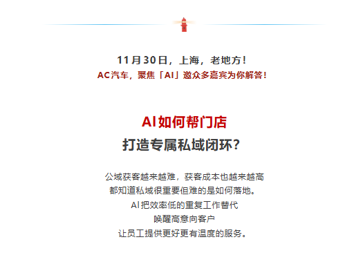 缩量、出清、涨价与一场静默的迁移，八个数据，看清2026车后怎么变？11月30日，AC汽车年终大会见！