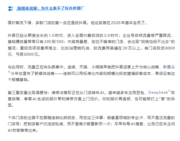 为什么抖音救不了今天的修理厂？