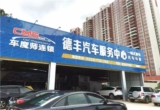 供应链,汽车后市场
