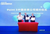 快讯 | Point S正式进入中国市场，与小拇指、华胜达成战略合作