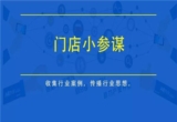 门店小参谋丨双11到了，网购客户带货上门，怎么应对？