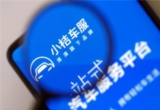 汽车服务