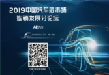 新势力早报：江苏汽车流通协会公开声讨上汽大众；汽车之家发布2018年Q4财报