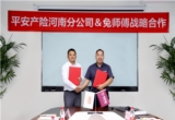 百强动态 | 兔师傅与平安产险达成合作，共同发力汽车保养、车险、二手车等项目