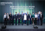 第十五届Automechanika Shanghai宣传 启动会盛大举行，全面布局未来发展蓝图