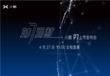 快讯 | 小鹏P7将于本月27日上市