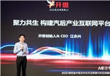 【AC直播】开思创始人&CEO 江永兴：聚力共生 构建汽后产业互联网平台