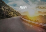 汽车后市场