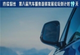 汽车后市场
