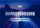 汽车后市场,汽车售后