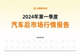 汽车后市场,汽车售后