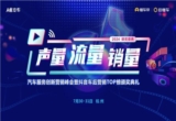 爆品征集！抖音车后营销TOP榜评选活动