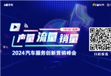 汽车后市场,汽车售后,百强连锁