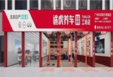 汽车后市场,汽车售后,百强连锁