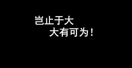 社区快修连锁走不通？我们来算一笔账！