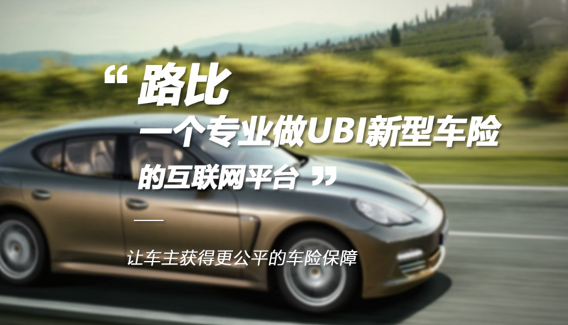 UBI,保险公司,保险公司提供UBI解决方案,车后市场